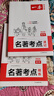 一本初中语文名著导读考点精练速记（2册）2026中考课内外名著基础知识大全七八九年级阅读理解真题训练 开学季 实拍图