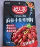 好人家小龙虾调料组合3袋（蒜蓉300g+麻辣200g+香辣220g） 实拍图