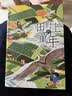 开满雪花的村庄 田野上的童年美丽乡村系列黑龙江科学技术出版社易虹 田野上的童年 实拍图