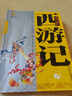 四大名著·全8册套装（西游记 三国演义 水浒传 红楼梦)白话美绘版 学生基础阅读书目·中国古典文学经典名著·适合青少年阅读上下卷 课外阅读 暑期阅读 课外书  实拍图