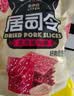 来伊份居司令猪肉脯白芝麻味200g靖江风味手撕猪肉干高蛋白解馋休闲零食 实拍图