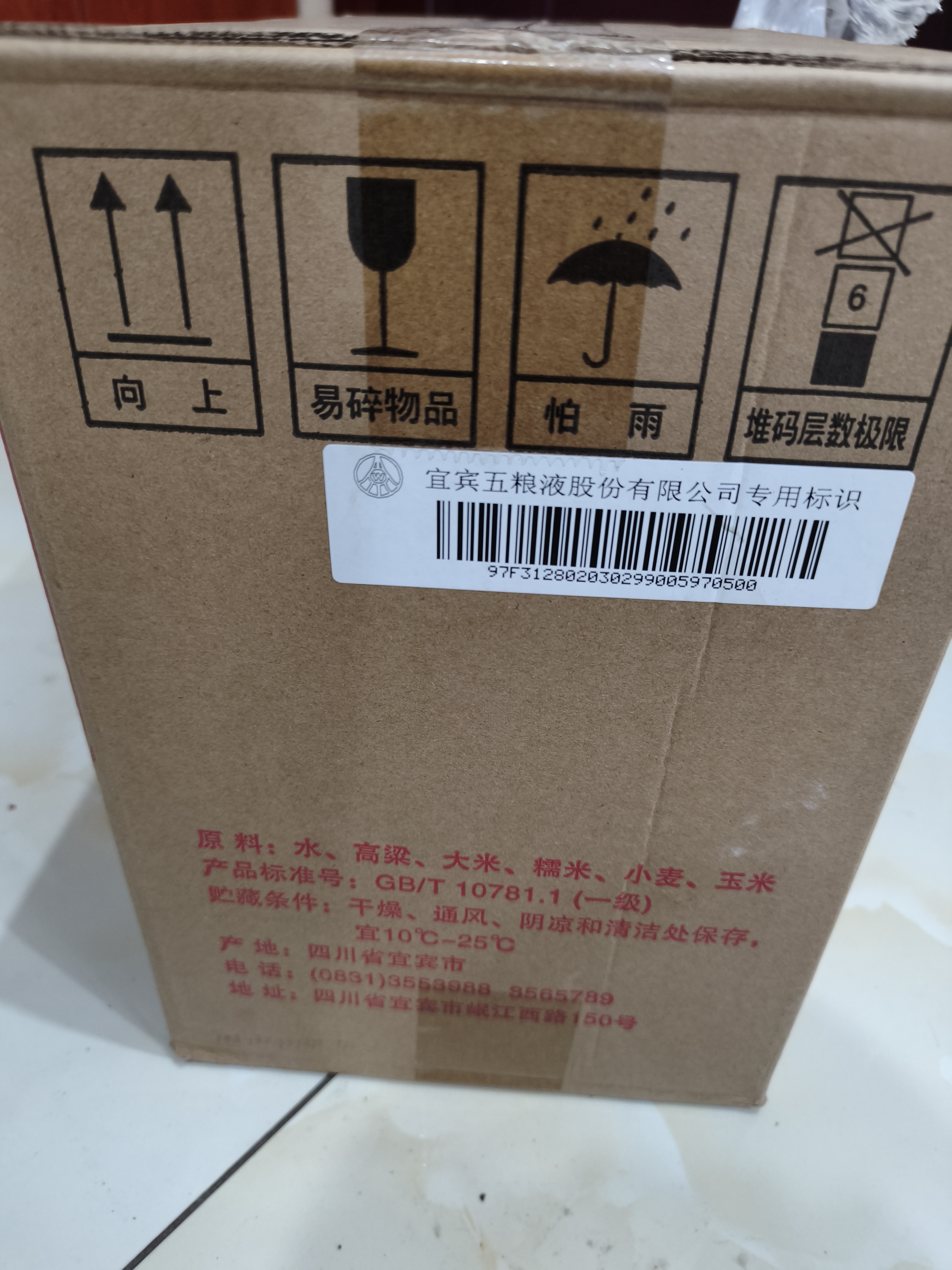五粮液股份 绵柔尖庄光瓶131 浓香型白酒 42度 500ml*12原箱 实拍图