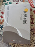 幸福之路 诺贝尔获奖大师罗素的幸福心理学 著名翻译家傅雷翻译 实拍图
