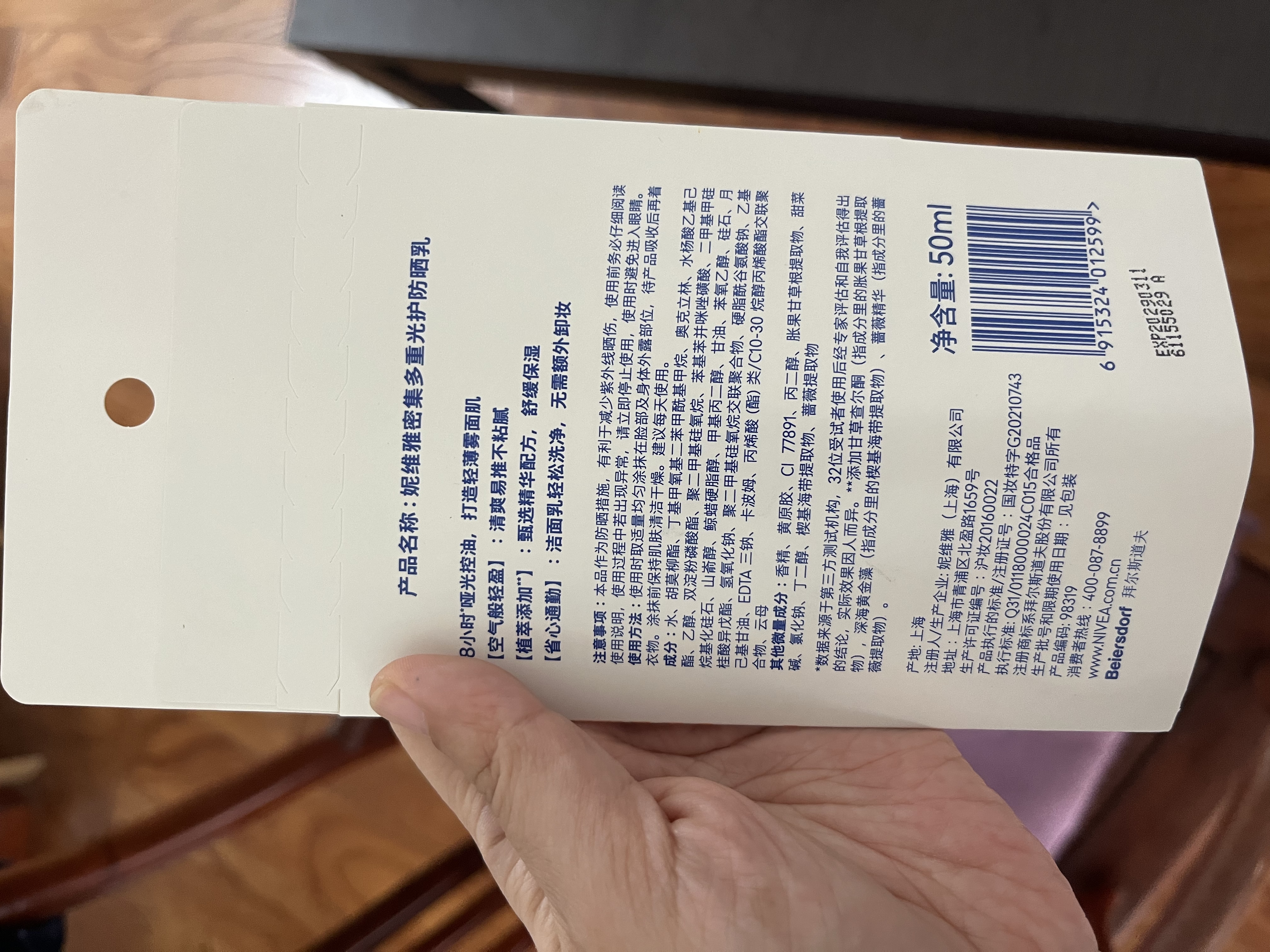 妮维雅（NIVEA）清爽不油腻高倍防晒霜 密集多重光护防晒乳50mlSPF50+生日礼物 实拍图