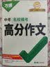 万唯中考名校模考高分作文语文英语2本套装初一二三语文写作模板七八九年级名校优秀高分范文精选万维教育 开学季 实拍图
