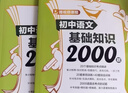 初中语文基础知识2000题（赠视频课程）（讲解篇+练习篇） 开学季 实拍图