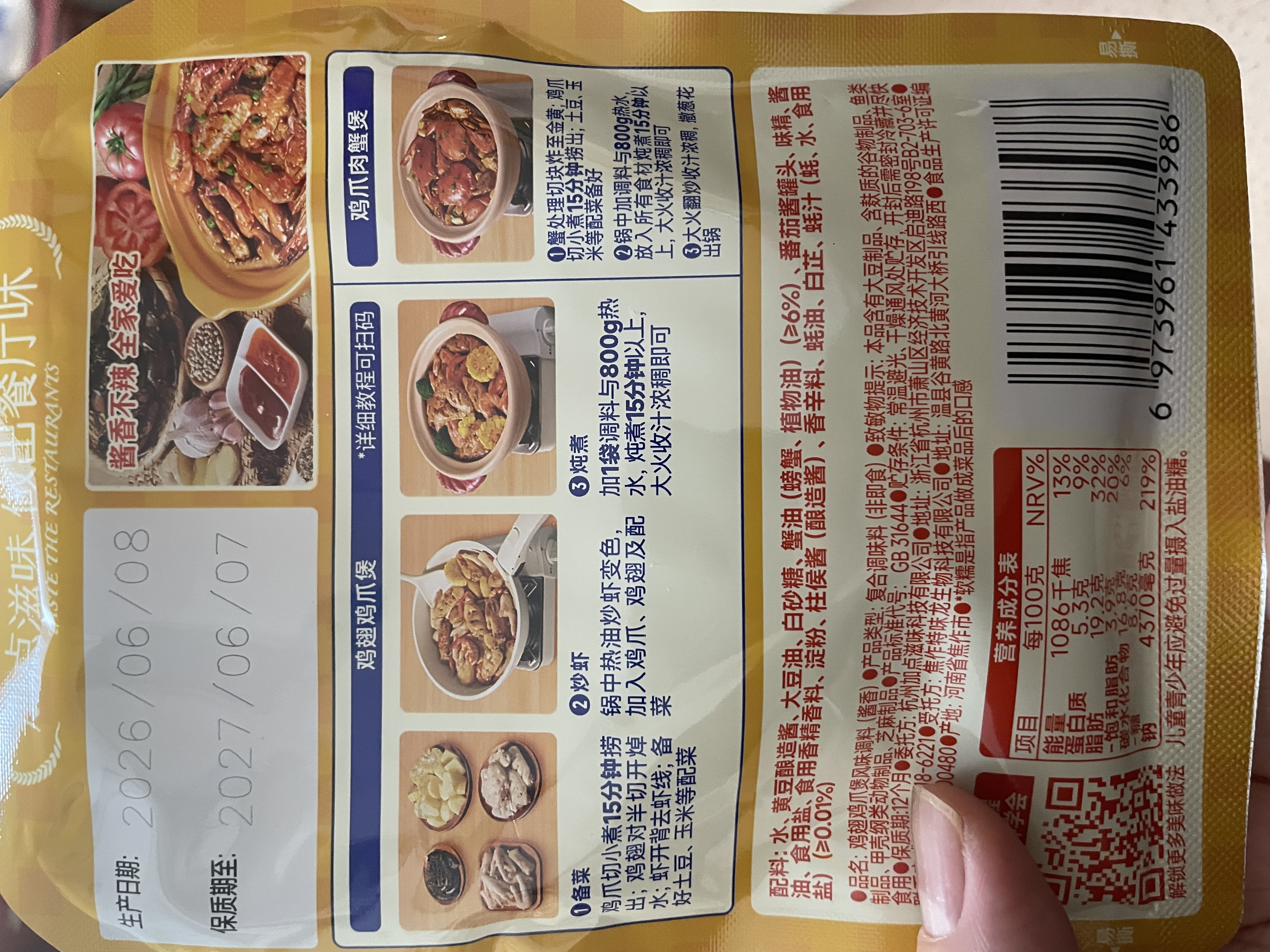 加点滋味鸡翅鸡爪煲风味调料100g不辣肉蟹煲虾猪蹄酱料家用料包汤汁拌饭 实拍图