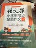 语文报小学生同步金奖作文（三年级）同步教材 满分优秀作文 好词好句 写作提升教辅书 实拍图