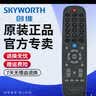 创维原装液晶电视机遥控器YK-6019J通用YK-6019H 50G3 55G3 58G3 实拍图
