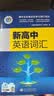 【京东快递配送】适用2027维克多英语新高中英语词汇3000+1500+500 新高中英语词汇 新高中英语同步词汇笔记系列词汇大纲必备学习词汇用书 高中英语语法词汇书维克多英语 维克多高中英语词汇（2 实拍图