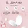 贝亲（Pigeon）爽身粉饼痱子粉婴儿专用宝宝新生儿童不含滑石粉30g 实拍图