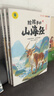 给孩子的山海经 完整无删减故事古代神话寓言故事外国山海经三四五年级儿童课外阅读书籍彩绘全注音版（全6册） 实拍图