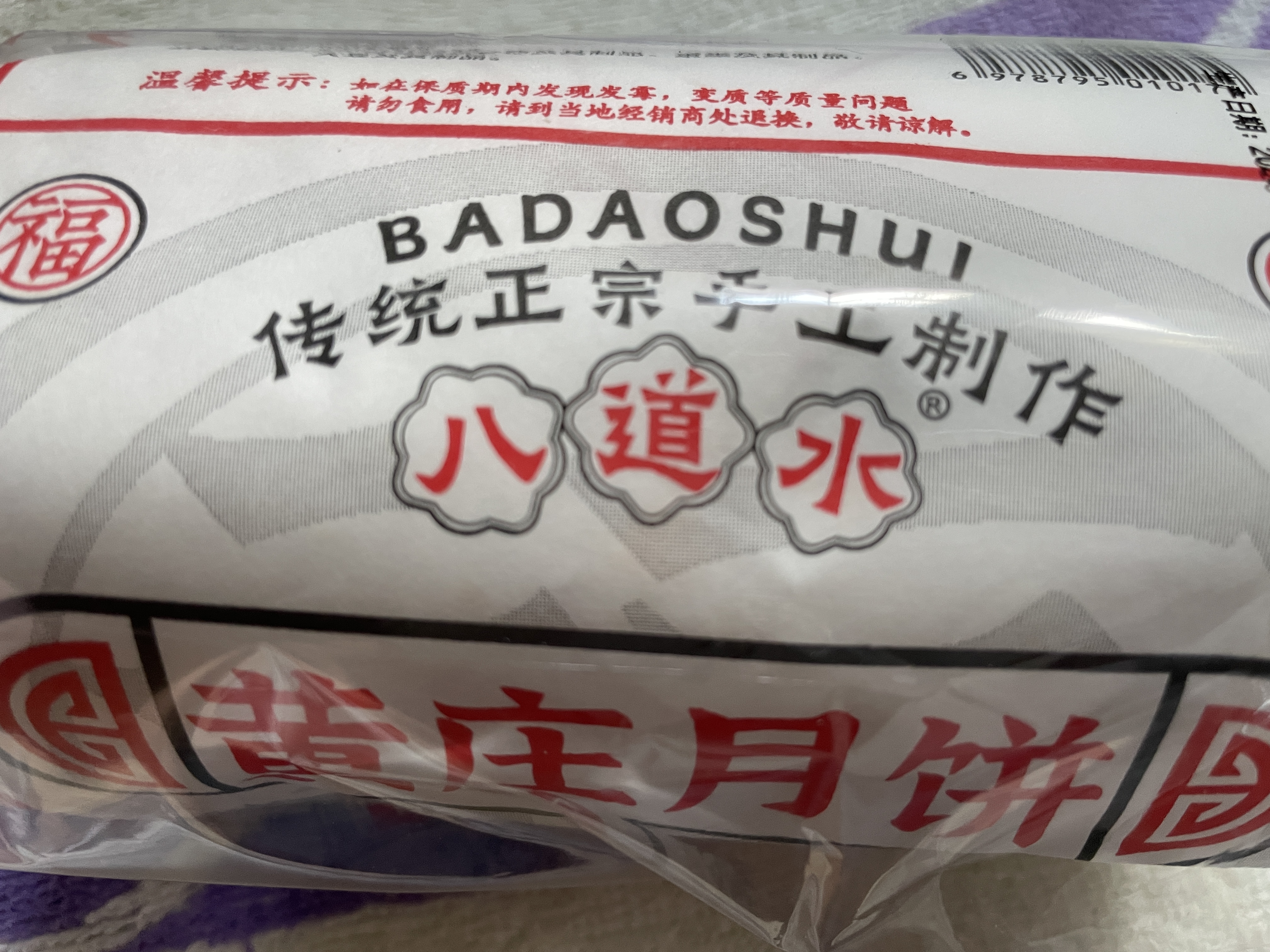 八道水黄庄月饼手工酥皮蛋黄馅420g河北石家庄特产休闲零食糕点源头直发 实拍图