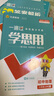 一遍过初中八年级上册 地理RJ（人教）课本同步练习2024秋--天星教育（2025新版） 实拍图