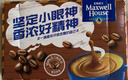 麦斯威尔（Maxwell House）特浓速溶咖啡粉13g*30条 三合一冲饮 奶咖 0反式脂肪酸 固体饮料 实拍图