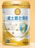 威士雅壮骨粉600g增加骨密度骨折骨裂营养品补钙骨质疏松送父母亲礼物 实拍图