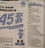 金考卷45套【新高考+20省专版任选】天星教育2027高考金考卷高考45套高三冲刺模拟试卷汇编数学英语语文物理化学生物必刷卷高考真题模拟卷 重庆/海南/广西/云南/贵州/西藏/甘肃/新疆适用 英语 实拍图