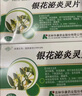 【5盒装】[华丹] 银花泌炎灵片0.5g*24片/盒 实拍图