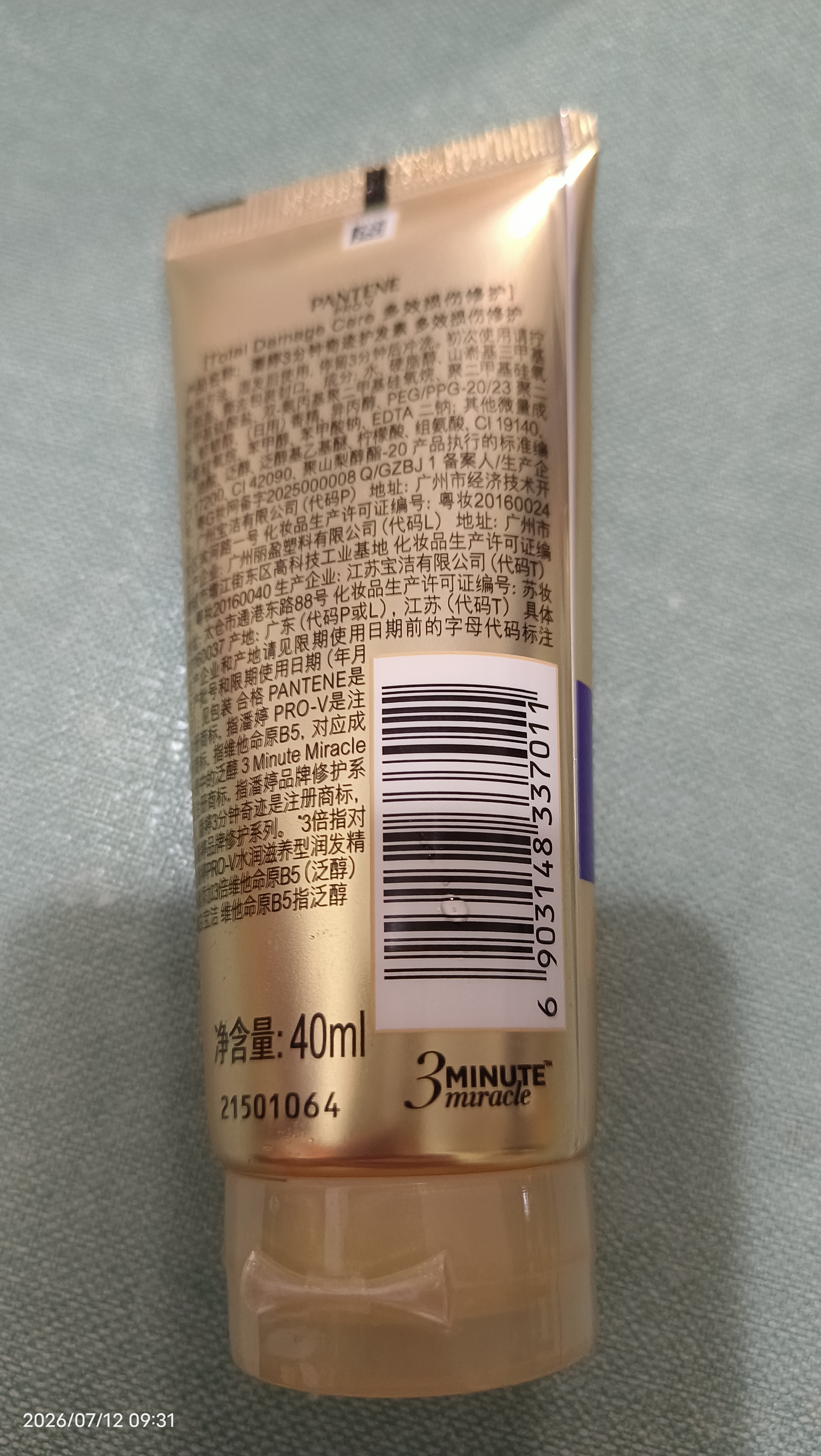 潘婷3分钟奇迹护发素修护氨基酸多效损伤修护40ml 实拍图