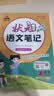 2026秋状元笔记 小学语文五年级上册 人教版5年级课堂笔记知识点讲解教材解读解析同步视频课必刷题天天练随堂笔记学霸笔记AI智慧学状元成才路 实拍图