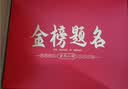 中考加油励志礼物男女生中考金榜题名礼盒初三仪式感礼物文具套装 【中考金榜题名礼盒】豪华全套旺仔 中考加油励志礼物高考祝福礼物金榜题名礼盒 实拍图
