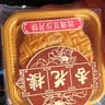 杏花楼中华老字号玫瑰豆沙五仁广式月饼100g*10只装上海特产传统糕点心 【品牌瑰宝】玫瑰豆沙100g*10 实拍图