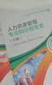 【新版发售】人事社2026年新版中级经济师官方教材【人力资源管理】中级备考必备 实拍图