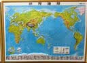 北斗新版中国世界地图2张加厚精雕3d立体凹凸地形地图92cm挂图办公家用装饰画墙防水学生用 实拍图