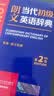 朗文当代初级英语辞典(英英.英汉双解)(第2版) 实拍图