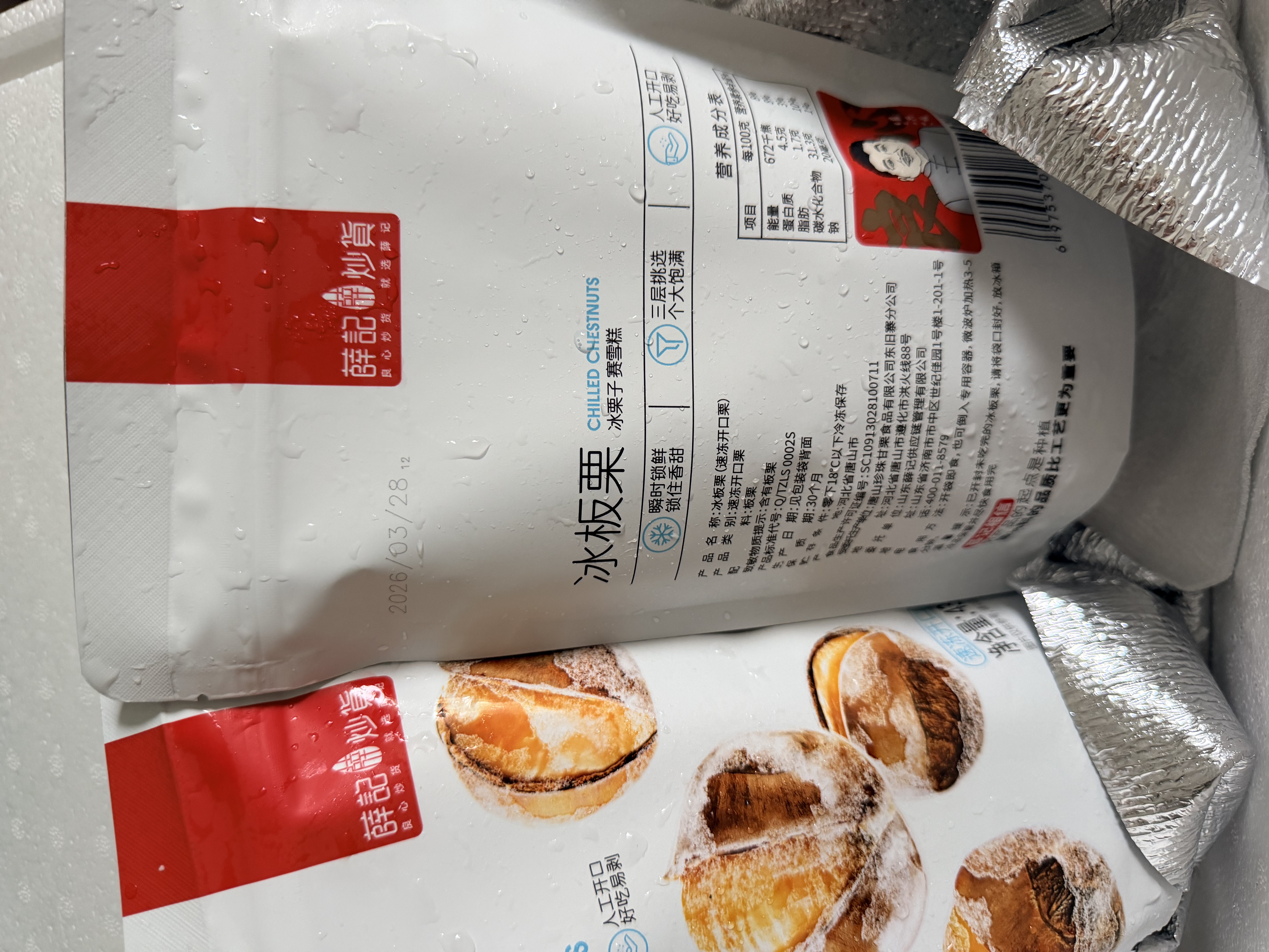薛记炒货冰栗子冻栗子带壳板栗冰板栗开口笑冻栗子两吃即食办公休闲零食 【无添加】冰栗子（板栗）430g*2 实拍图