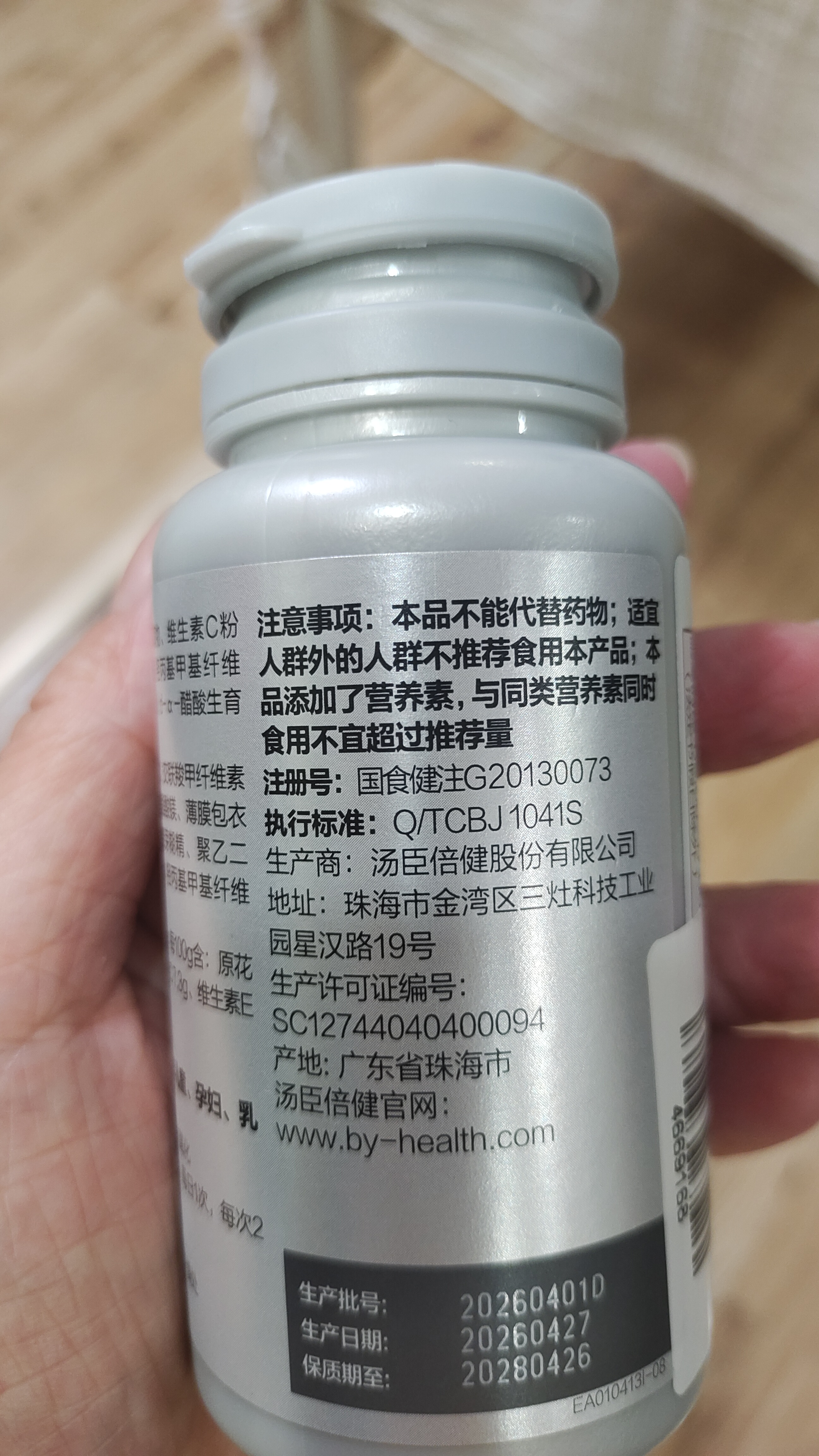 汤臣倍健Yep葡萄籽维生素C加E片90片维C维生素E肌肤抗氧化含原花青素成人 实拍图