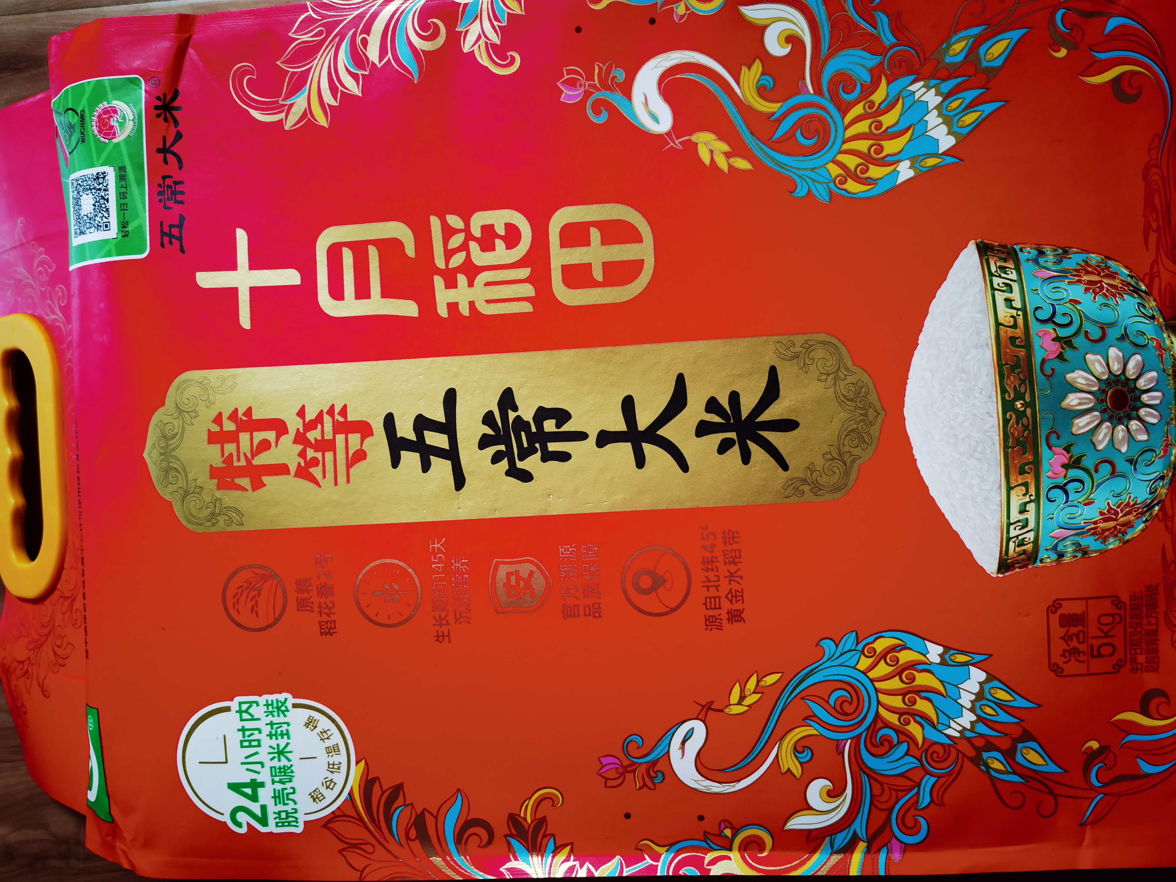 十月稻田 寒地之最 特等五常大米 绿色食品 10斤(溯源 原粮稻花香2号 5kg) 实拍图