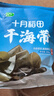 十月稻田 精选干海带头 200g 根部35cm 无沙 特厚叶片 凉拌煲汤火锅 爽脆 实拍图