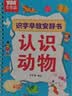 奕思瑞识字早教安静书粘贴撕撕书婴儿1-3-6岁幼儿园启蒙认字识字卡片 实拍图