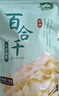 十月稻田 百合干 100g 龙山产苦百合 干货 银耳莲子桂圆枸杞羹煲汤食材 实拍图