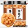 以山堂干桂圆肉无核500g泡水特级肉干龙眼桂圆干灯笼新高州散装新货桂圆 8A【桂圆肉】肉更厚 250g*2罐 优质 实拍图