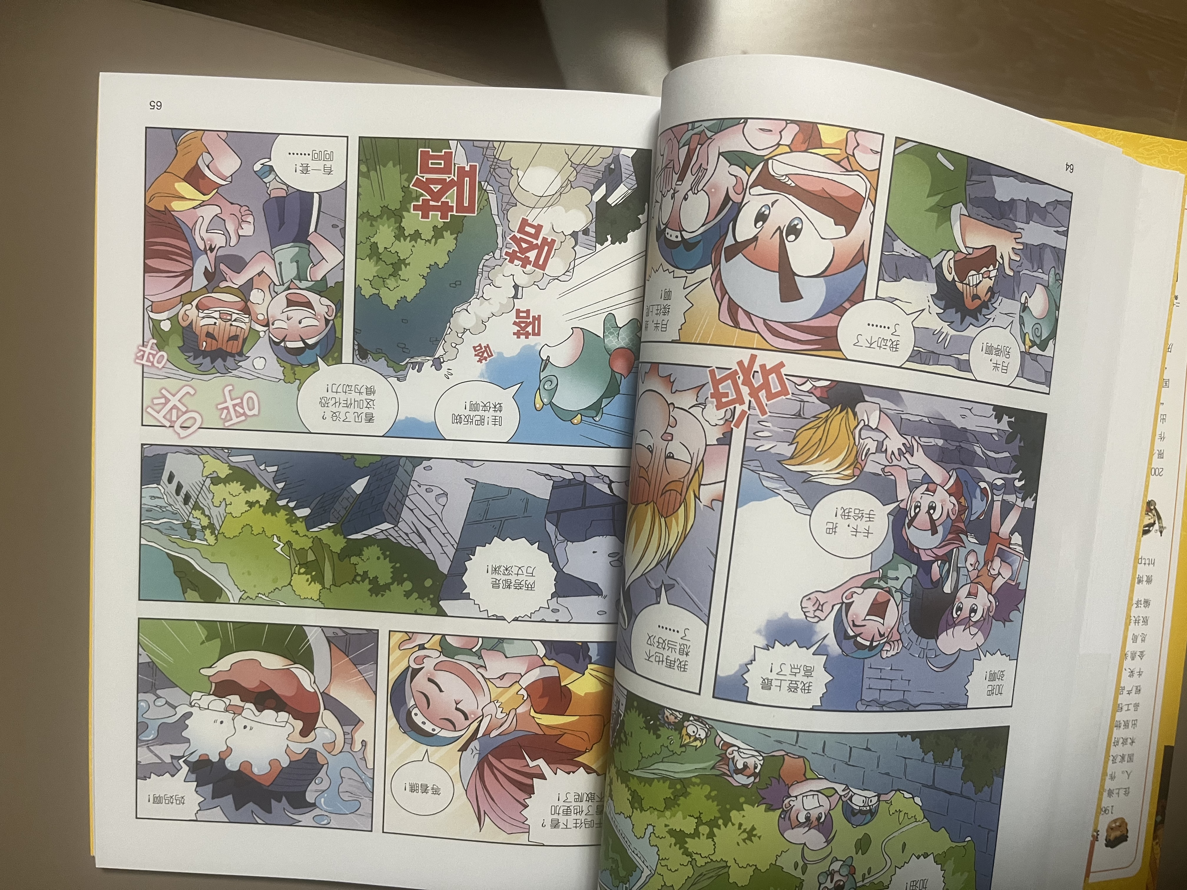 大中华寻宝记系列2·北京寻宝记 儿童中国地理科普知识百科漫画书6-14岁儿童科普人文地理科普漫画小学生课外阅读一升二暑假衔接小升初儿童礼物京东自营正版 实拍图