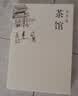 茶馆 老舍代表作 晒单实拍图