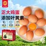 正大食品（CP）睛彩叶黄素鲜鸡蛋30枚 1.68kg  富含叶黄素  礼盒装 实拍图