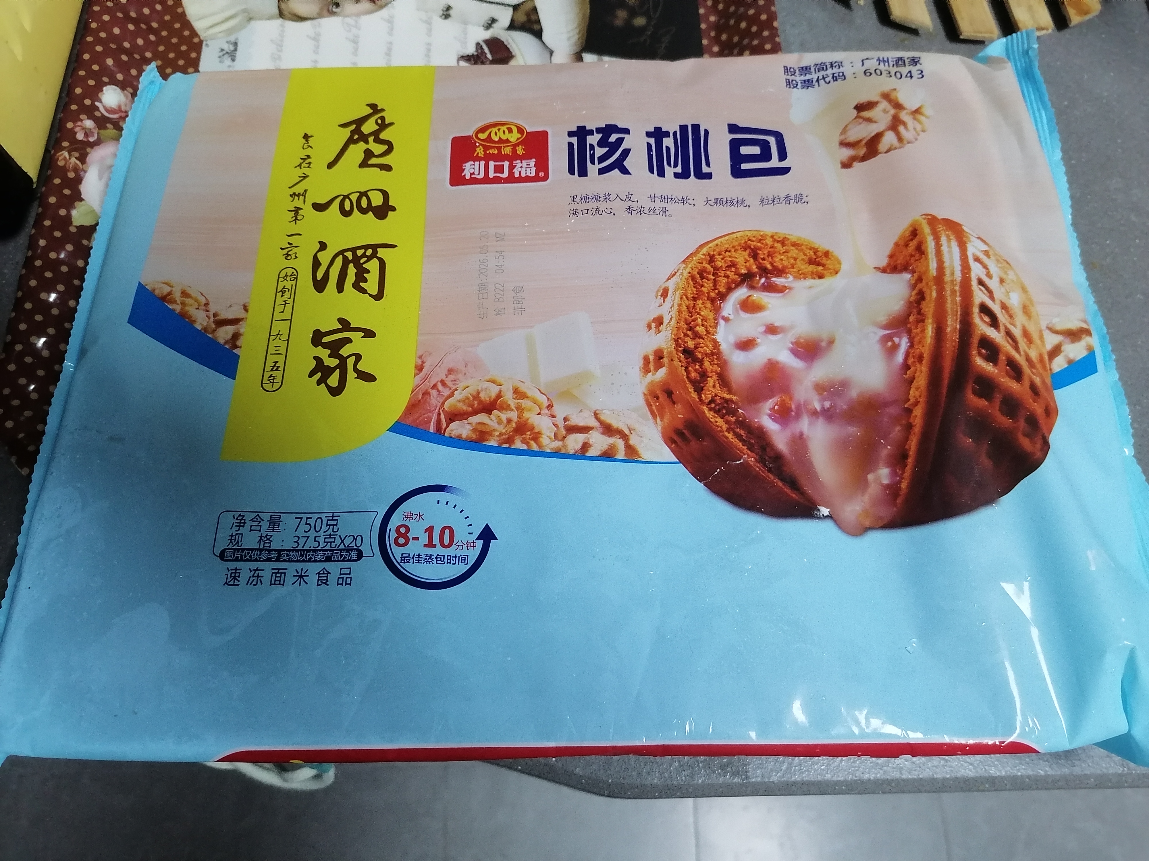 广州酒家核桃包750g 20个 早餐半成品早茶点心包子面点食品美食面点预制菜 实拍图