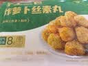 悦味纪 手工三色炸萝卜丝素丸子300g*3包 约60个空气炸锅食材半成品速食 实拍图