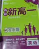 2027高中必刷题 初升高衔接新高一实验班必修课 语数英物化生（套装共六册）预习新高一视频课暑假衔接一本通预科班高中通用理想树 实拍图