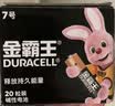 金霸王(Duracell)7号电池20粒装 碱性七号干电池 适用耳温枪/血糖仪/无线鼠标/遥控器/血压计等 实拍图