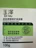玉泽（Dr.Yu）皮肤屏障修护保湿霜100g（舒缓面霜补水保湿 敏感肌适用） 实拍图