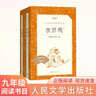 【社长力荐】水浒传（上下）100回原著未删减版 九年级 初三 正版原著 阅读课外书目 （《语文》推荐阅读丛书 人民文学出版社） 实拍图
