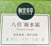 相宜本草八倍凝水霜50g 第4代升级款清爽补水保湿滋润面霜护肤品 实拍图