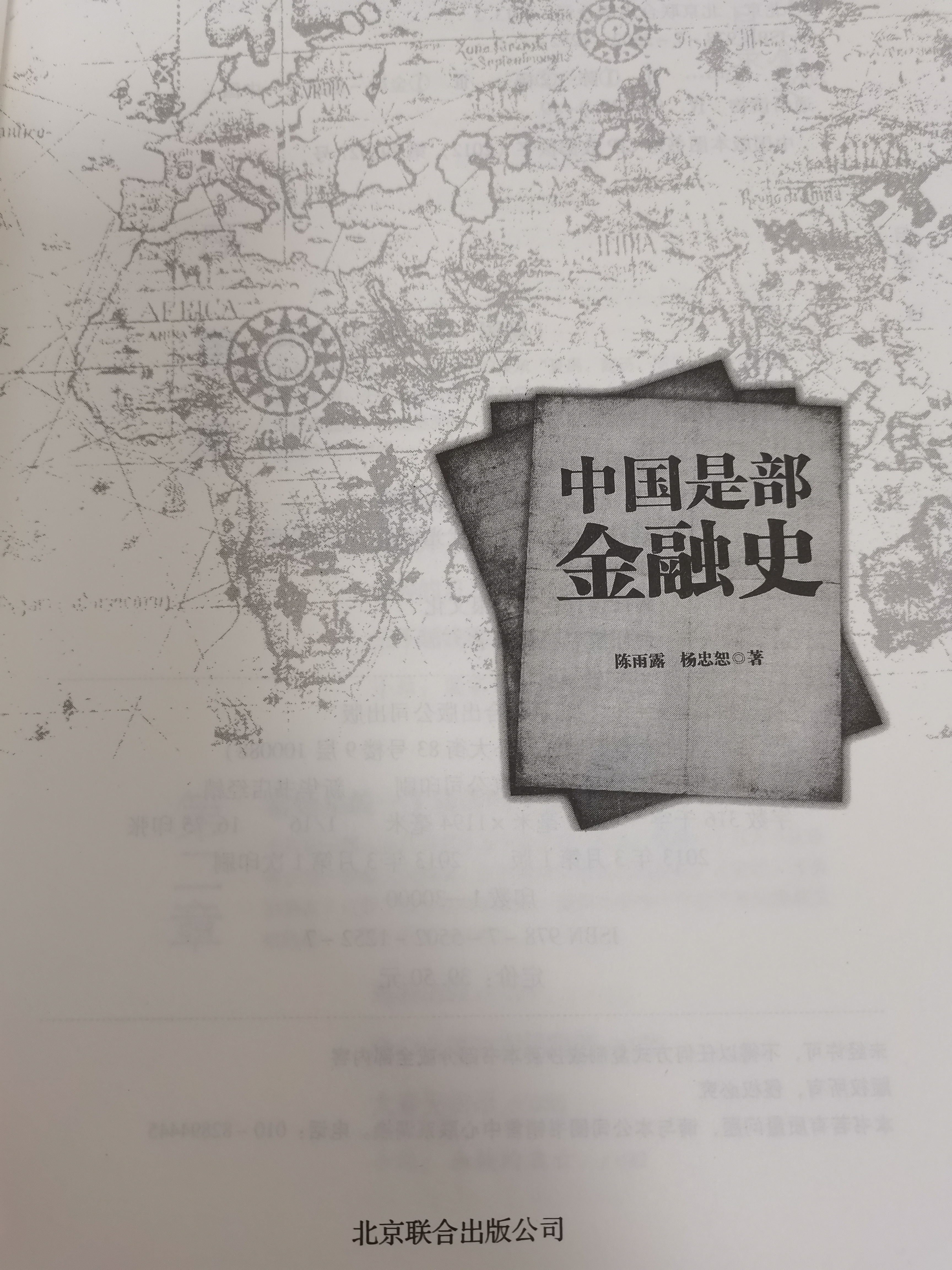全新正版中国是部金融史+天下之财 两本套装陈雨露 杨忠恕著 晒单实拍图
