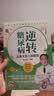逆转糖尿病   145张插图轻松图解饮食—运动—用药—代谢手术 只要缓解糖尿病 可以按这个来！ 实拍图