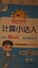 阳光同学 2026秋新版 计算+默写小达人语文人教数学北师版（全套2册）五年级上册同步教材计算口算心算一课一练默写听写训练天天练 实拍图