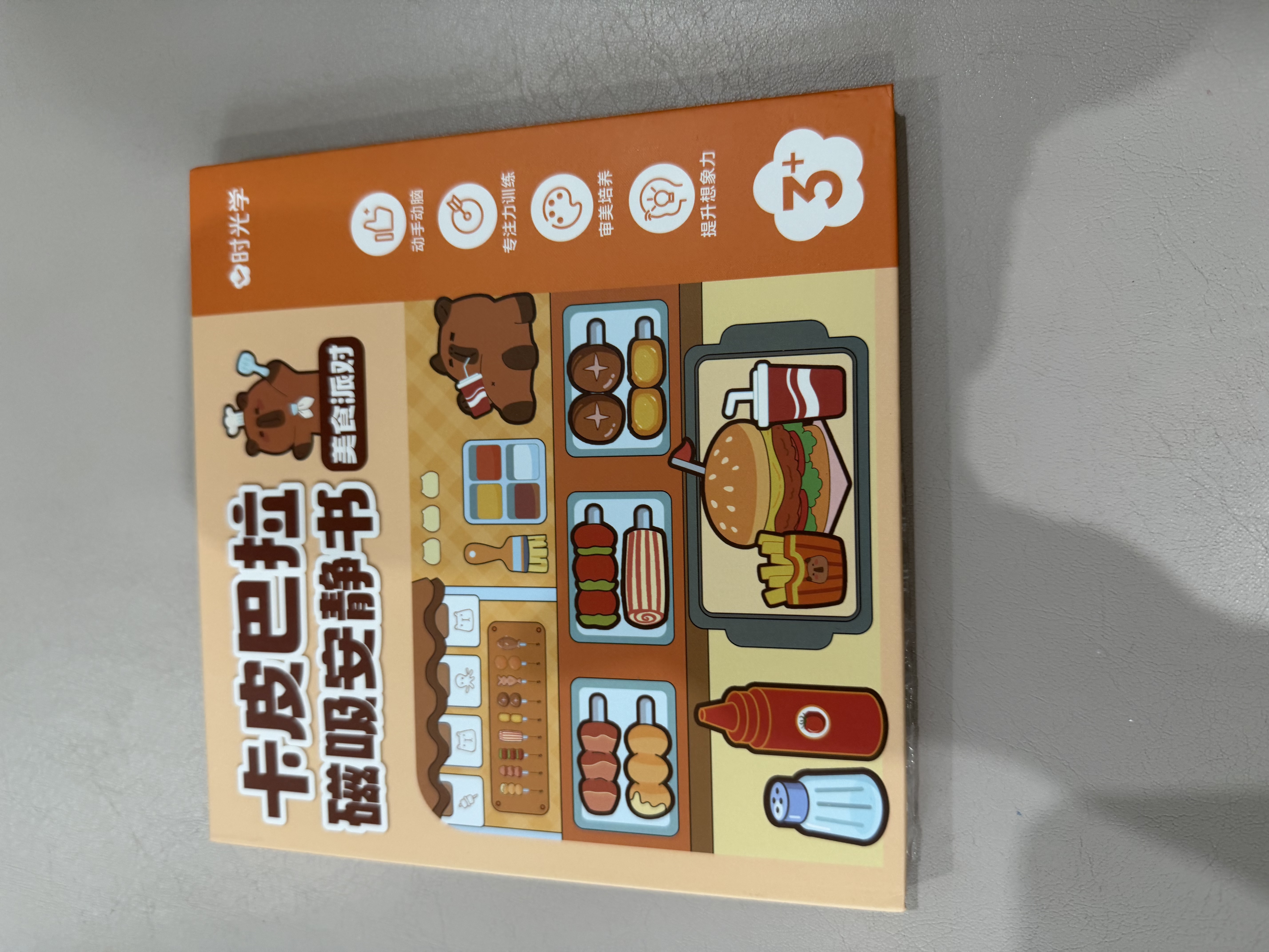 时光学卡皮巴拉磁吸安静书免裁剪磁吸贴纸书diy手工男孩女孩生日礼物 实拍图